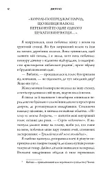 Журавель серед вовків - Джун Хо - мініатюра 10