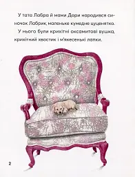 Навіщо песикові гавкати - мініатюра 2