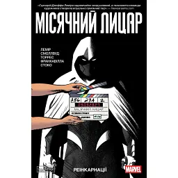 Місячний Лицар. Том 2. Реінкарнації - Джефф Лемір