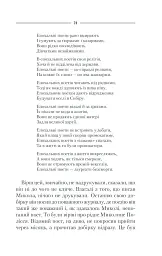 Спів Божої пташки - Василь Шкляр - мініатюра 17