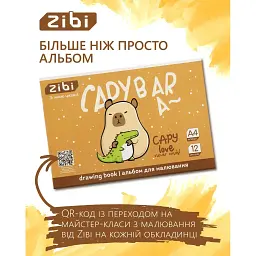 Альбом для малювання ZiBi А4 CAPYBARA, 12 аркушів на скобі (ZB.1421-18) - мініатюра 5
