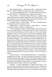 Пісня льоду й полум'я. Битва королів. Книга друга - Джордж Р. Р. Мартін - миниатюра 15