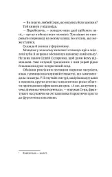 Мандрівний цирк сріблястої пані - Наталія Довгопол - мініатюра 11