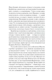 Мистецький злодій - мініатюра 10