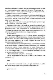 Дама номер 13 - Хосе Карлос Сомоса - мініатюра 8