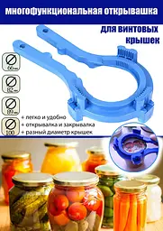 Відкривачка для банок ключ знімач для відкривання та закривання гвинтових кришок твіст (66, 82, 89, 100 мм) Блакитний 84530 - мініатюра 2