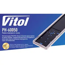 Рамка для автомобільного номера Vitol РН-60050 - мініатюра 5