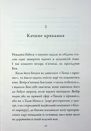 Бабця-бандитка - Девід Вольямс - мініатюра 14