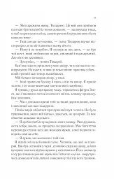 Пісня Ахілла - Медлін Міллер - мініатюра 11