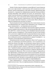 Менеджмент в умовах невизначеності. Business Intelligence для ТОПів - Володимир Савчук - мініатюра 8