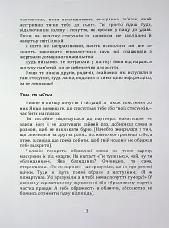 Код успіху: як не втрапити в токсичні зв’язки - Братусь Інна - мініатюра 7