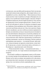 Загублена книгарня - Еві Вудс - мініатюра 7