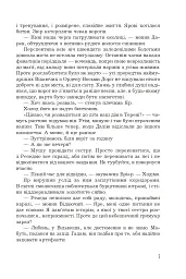 Страж Чорних Брам. Світ Кістяної Вежі. Книга 2 - Марі Морт - мініатюра 6