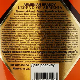 Уцінка. Бренді Legend of Armenia 4 роки витримки 40% 0.5 л, в подарунковій упаковці - мініатюра 3