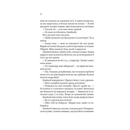 Книга Ґудзики та страждання. Книга 3 - Пенелопа Скай КСД (9786171507999) - мініатюра 6