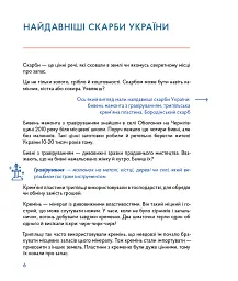 Українські скарби - Валентина Вздульська - мініатюра 5