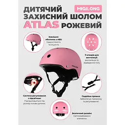 Захисний шолом Miqilong Atlas дитячий рожевий - мініатюра 12
