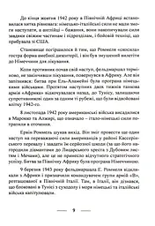Піхота наступає. Події та досвід. Спогади про участь у боях 1914-1918 рр. у Франції, Румунії та Італії - мініатюра 8