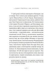 Жак Лакан. Сучасність минулого. Діалог - Ален Бадью - мініатюра 7