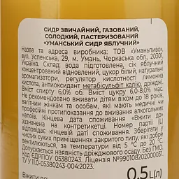 Сидр Уманьпиво Уманський Яблуко нефільтрований 6% 0.5 л - мініатюра 4