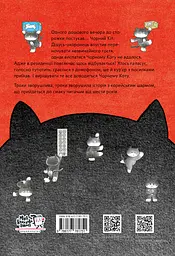 Чорний Кіт - помічник. Дотримуйтеся порядку в резиденції! - мініатюра 2