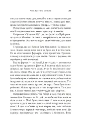 Моє життя та робота - Генрі Форд - мініатюра 3