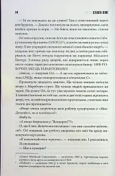 Містер Мерседес - Стівен Кінг - мініатюра 9