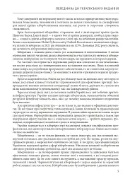 Ось таким, як мені кажуть, буде кінець світу. Перегони кіберозброєнь - мініатюра 5