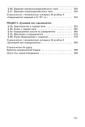 Всесвітня історія. 7 клас - Тетяна Ладиченко - мініатюра 3