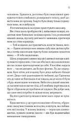 Відображена в тобі - мініатюра 10