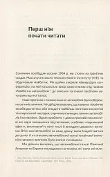 Машина, що змінила світ. Історія лін-виробництва - таємної зброї "Тойоти" в автомобільних війнах - мініатюра 8