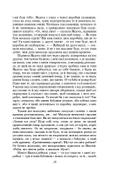 Маруся - Григорій Квітка-Основ’яненко - мініатюра 11