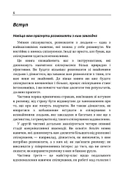 Як розмовляти з ким завгодно. Впевнене спілкування в будьякій ситуації - Марк Роудз - мініатюра 9