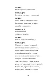 Кассандра. Бояриня - Леся Українка - мініатюра 12