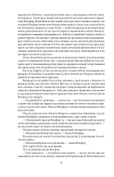 Граф Монте-Крісто. Том 2 - Александр Дюма - миниатюра 6