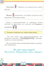 Я досліджую світ 2 клас. Інформатика. Дизайн та технології. Частина 2 - мініатюра 3
