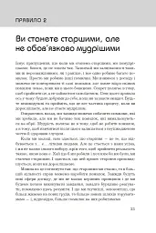Правила життя. Як жити краще, щасливіше й успішніше - Річард Темплар - мініатюра 5