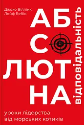 Абсолютна відповідальність