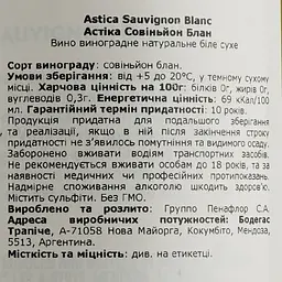 Вино Trapiche Astica Sauvignon Blanc, біле, сухе, 13%, 0,75 л - мініатюра 3