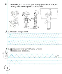 Українська мова. 1 клас. Зошит для письма та розвитку мовлення. Частина 1 - Наталія Шост - мініатюра 3