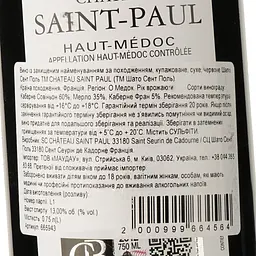 Вино Chateau Saint-Paul Haut-Medoc 2012 червоне сухе 0.75 л - мініатюра 4