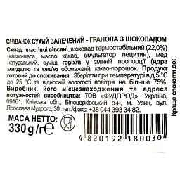 Готовий сніданок Good morning Granola з шоколадом 330 г (670067) - мініатюра 3