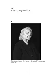 Спадок. Есеї про мислення поколінь - мініатюра 13