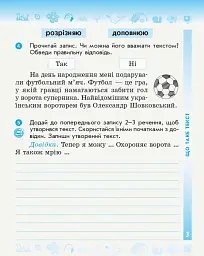 Українська мова та читання. 3 клас. Робочий зошит до підручника М. Вашуленка, Н. Васильківської, С. Дубовик. У 2-х частинах. Частина 1 - мініатюра 4