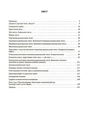 Матеріали до уроків. Математика. 6 клас. Частина 2 - мініатюра 2