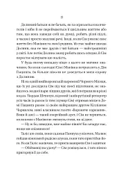 Відьмочки. Книга 1 - Кларібель А. Ортеґа - мініатюра 9