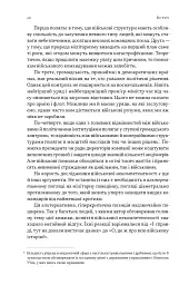 Психологія військової некомпетентності - Норман Діксон - мініатюра 17