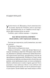 Усі шляхи ведуть до тебе - Маріана Запата - мініатюра 2