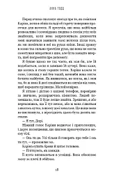 Найтемніший місяць - Анна Тодд - мініатюра 15