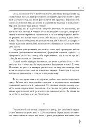 В оточенні нарцисів, або Як зупинити чуже его, яке руйнує ваше життя - Томас Еріксон - мініатюра 7